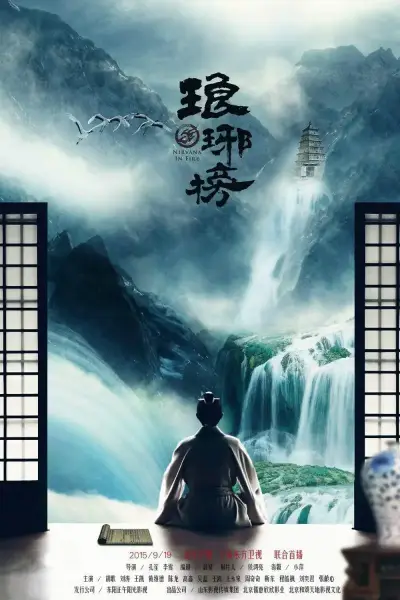 月光宝盒
