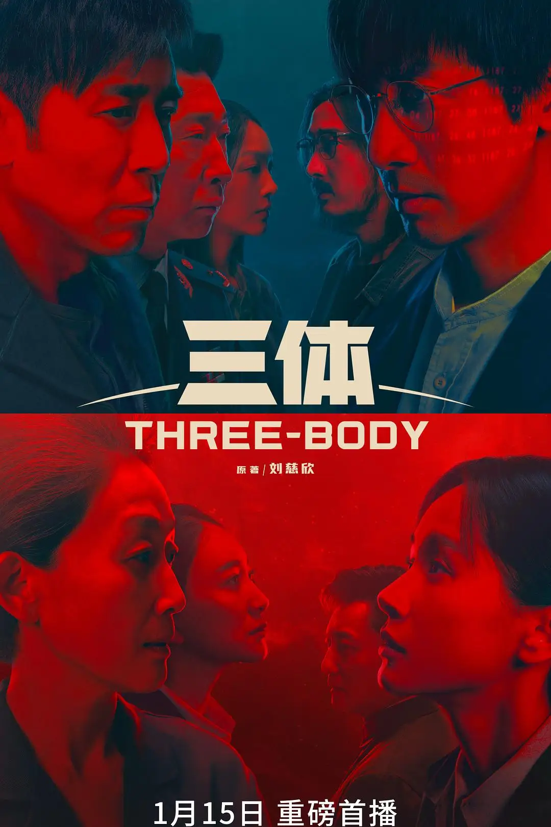 红蜘蛛第一部